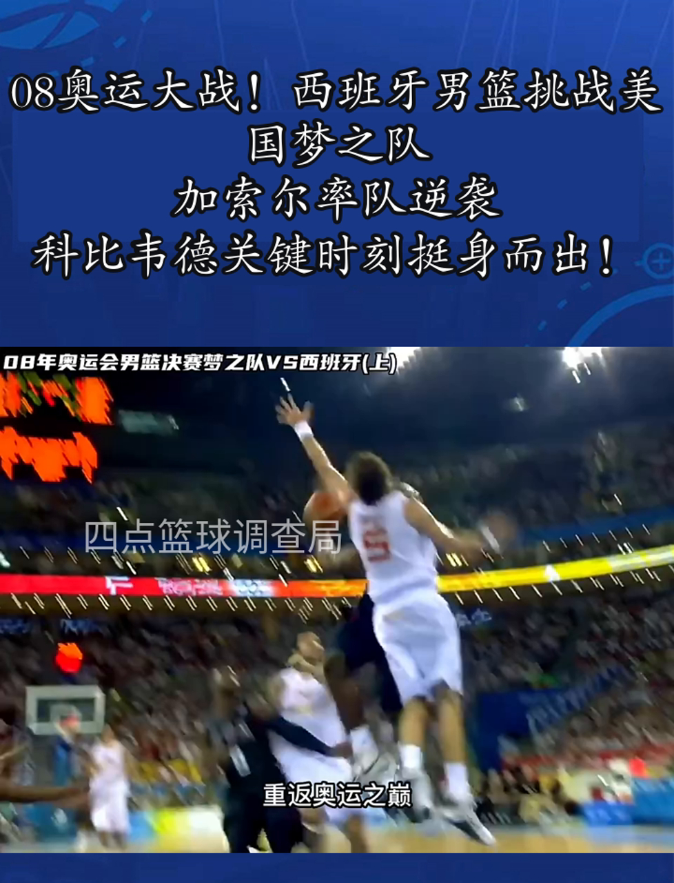 美国男篮战胜西班牙晋级决赛