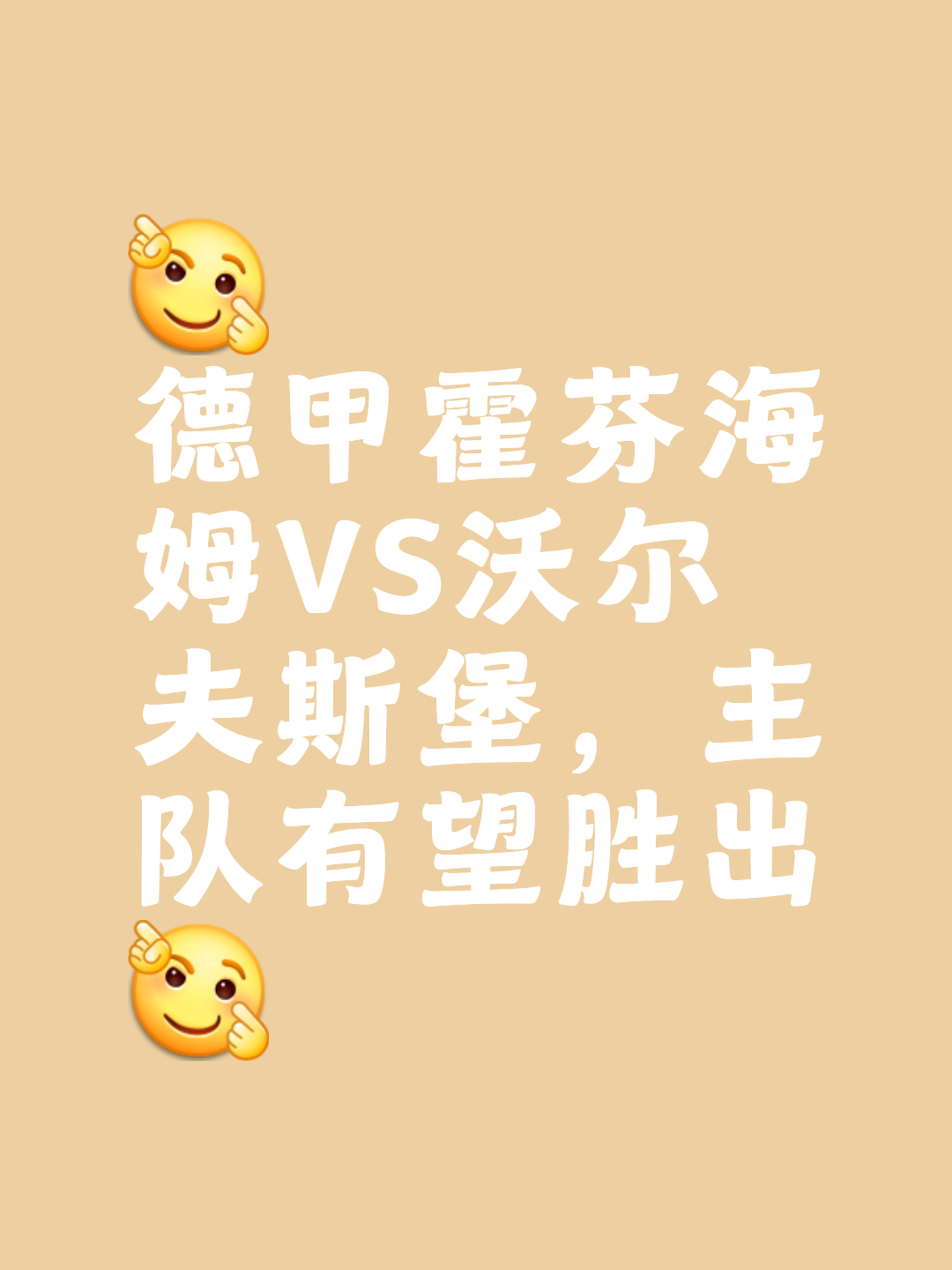 霍芬海姆继续胜势，“四强”位置牢不可破！的简单介绍