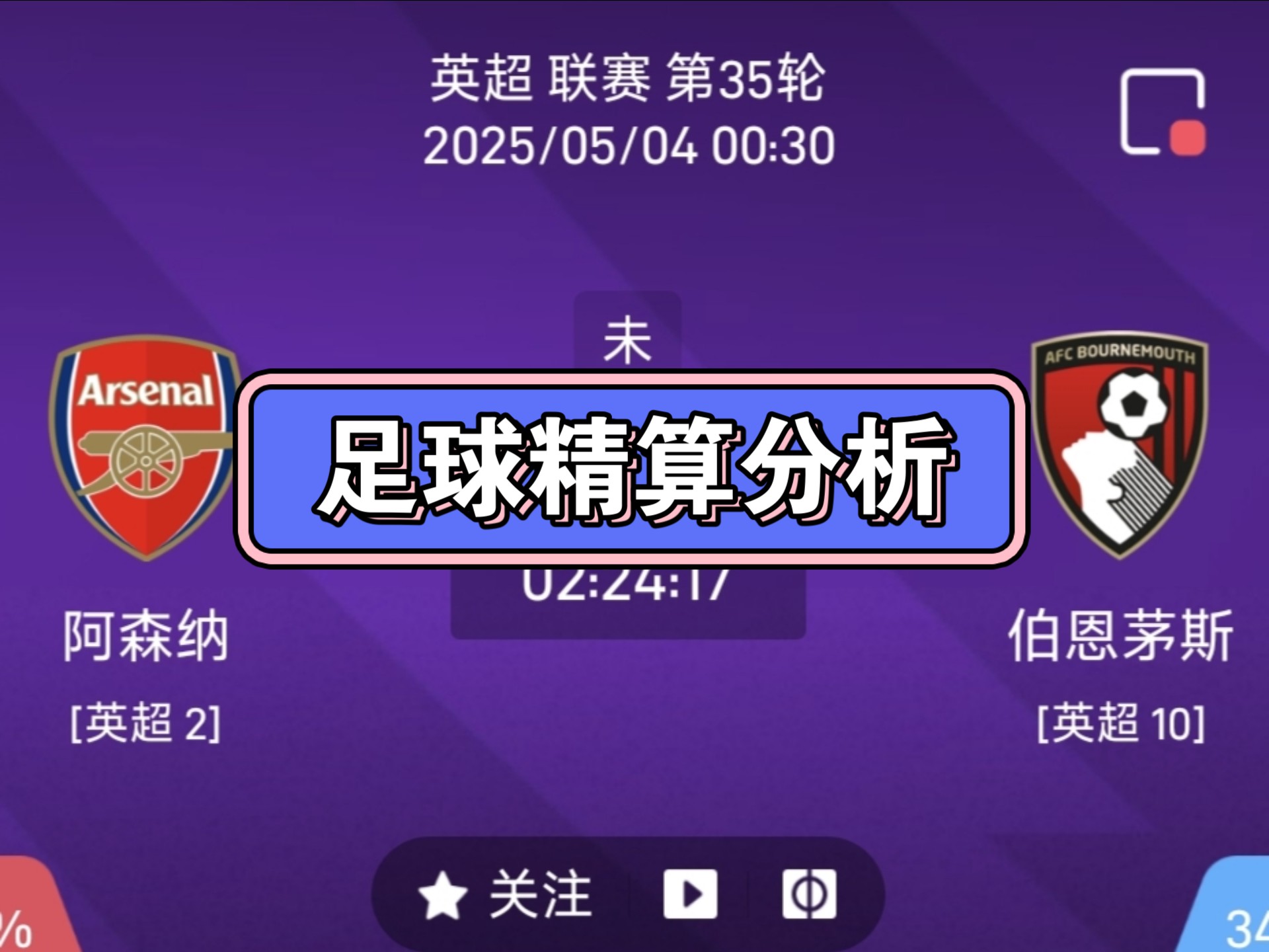包含Scout关键节点比分优势明显，阿森纳带队取胜！的词条